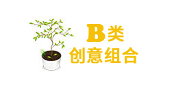 重慶創(chuàng)意組合植物租賃